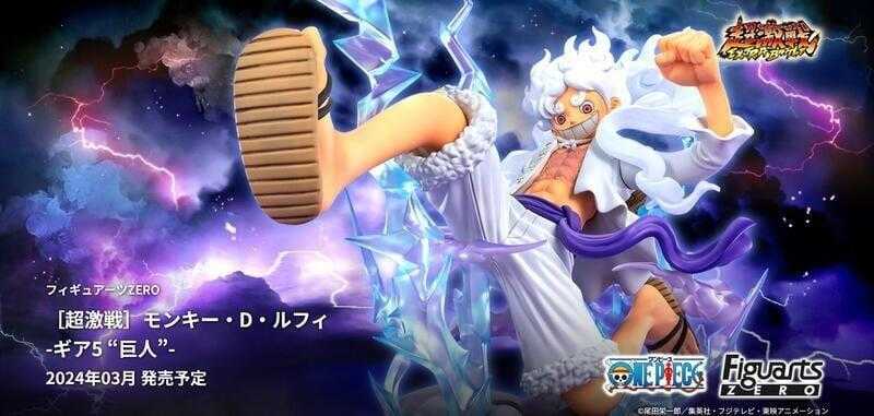 【玩咖玩具】不挑盒況 Figuarts ZERO 航海王 超激戰 蒙其‧D‧魯夫-五檔巨人 現貨