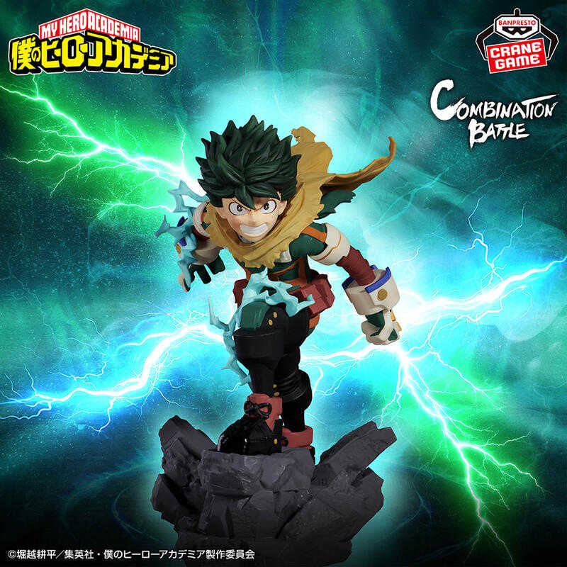 【玩咖玩具】不挑盒況 BANPRESTO 我的英雄學院 Combination Battle 綠谷出久 終章 現貨