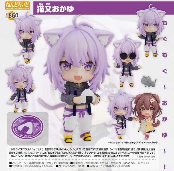【玩咖玩具】不挑盒況 GSC 黏土人 1860 hololive 貓又小粥 現貨