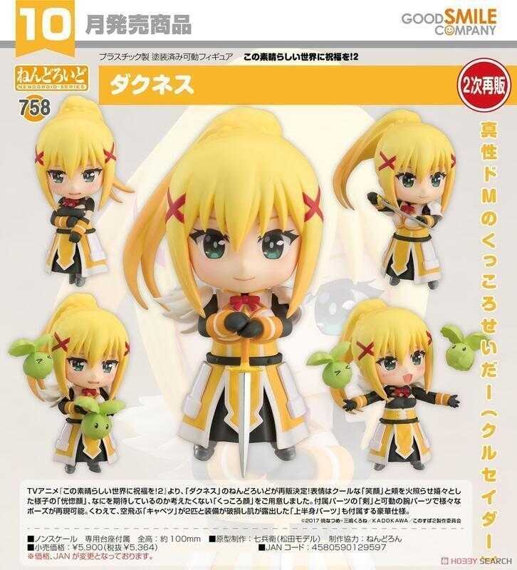 【玩咖玩具】不挑盒況 GSC 黏土人 758 為美好的世界獻上祝福 達克妮絲 現貨