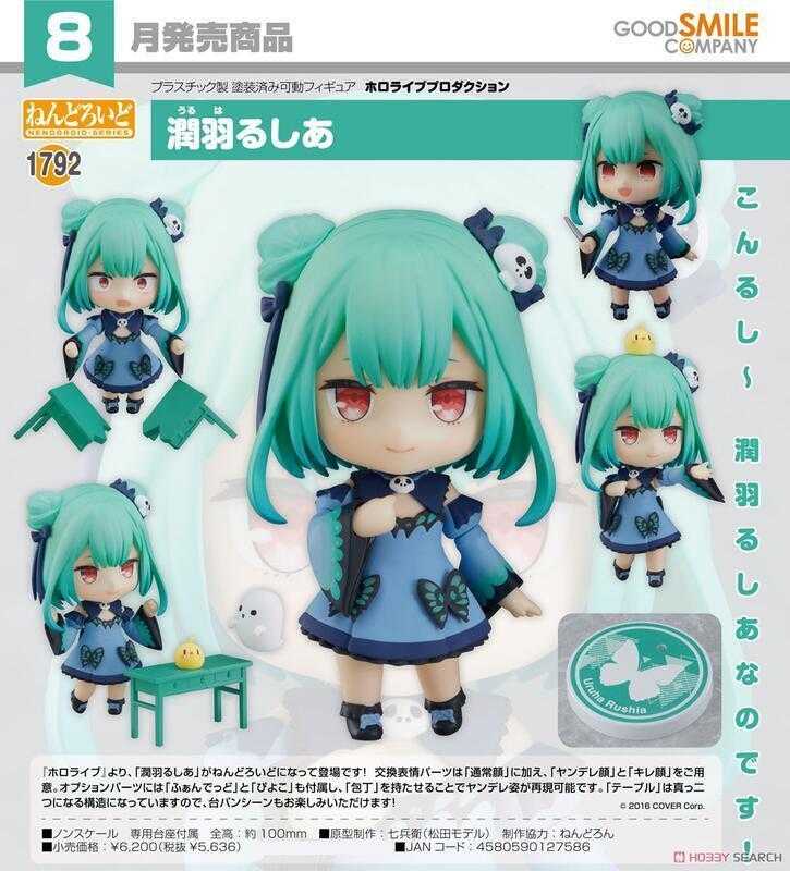 【玩咖玩具】不挑盒況 GSC 黏土人 1792 hololive 潤羽露西婭 現貨