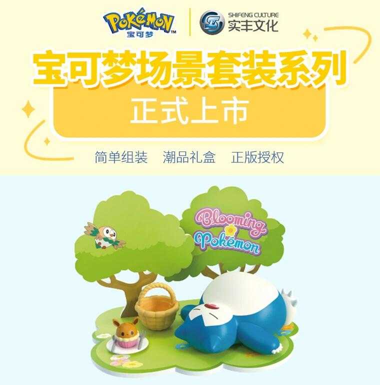【玩咖玩具】不挑盒況 寶可夢 DIY場景組系列 卡比獸款 露營場景套組 現貨