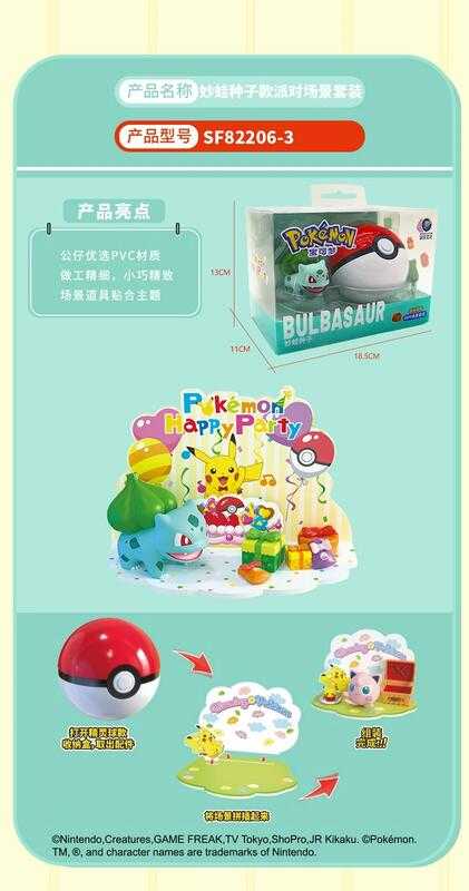 【玩咖玩具】不挑盒況 寶可夢 DIY場景組系列 妙娃種子款 派對場景套組 現貨