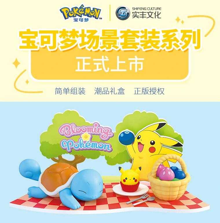 【玩咖玩具】不挑盒況 寶可夢 DIY場景組系列 傑尼龜 春遊場景套組 現貨