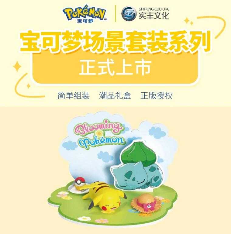 【玩咖玩具】不挑盒況 寶可夢 DIY場景組系列 皮卡丘款 野遊場景套組 現貨