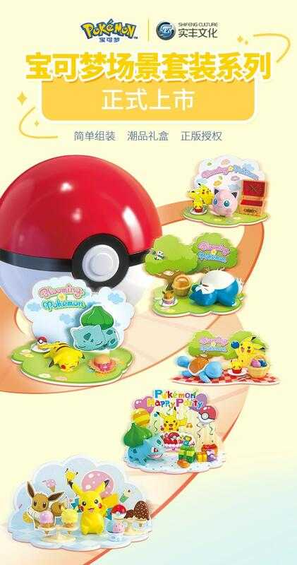 【玩咖玩具】不挑盒況 寶可夢 DIY場景組系列 胖丁 踏青場景套組 現貨