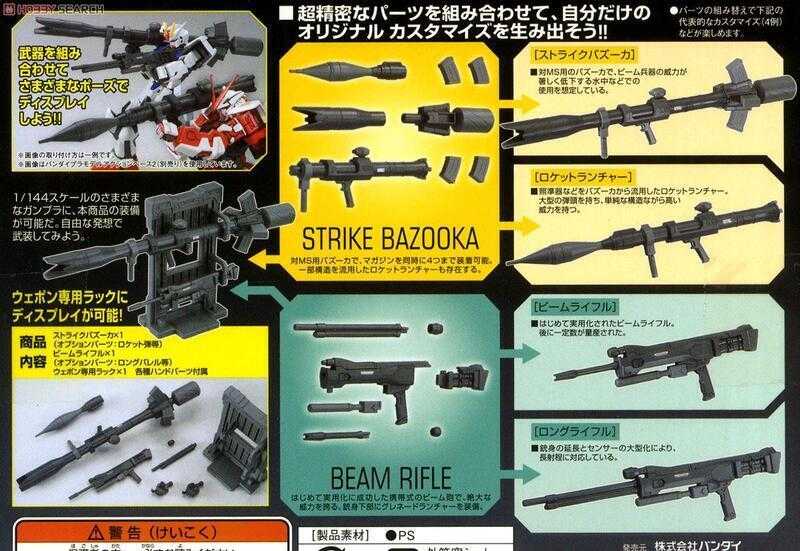 【玩咖玩具】不挑盒況 BANDAI HG RG 1/144 SYSTEM WEAPON 010 系統武器配件 現貨
