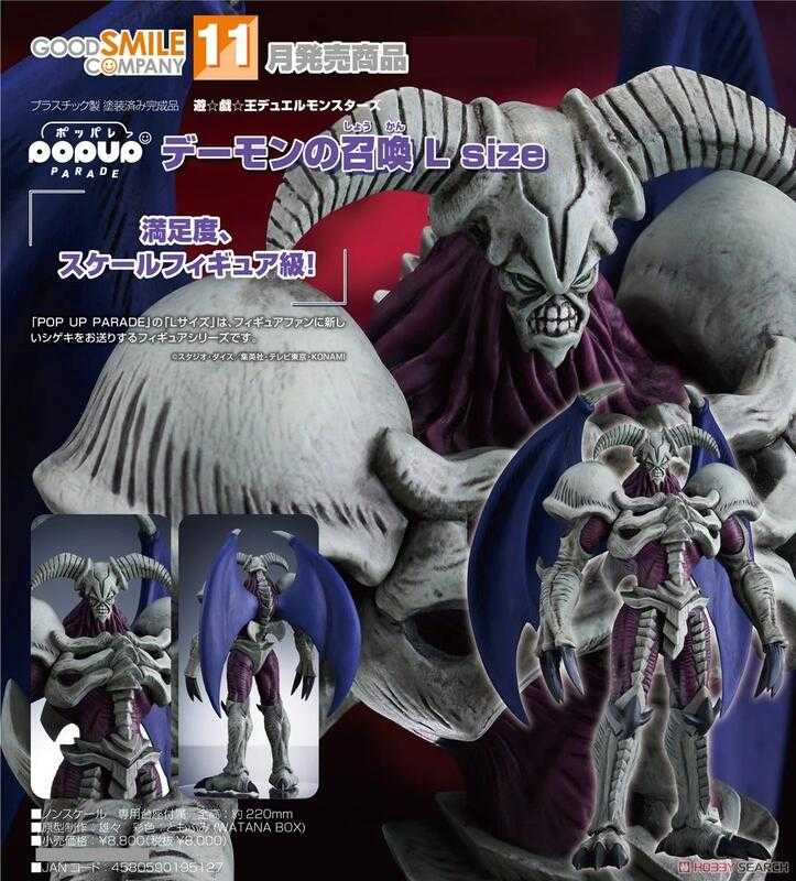 【玩咖玩具】不挑盒況 GSC POP UP PARADE 惡魔的召喚 L size 遊戲王 現貨