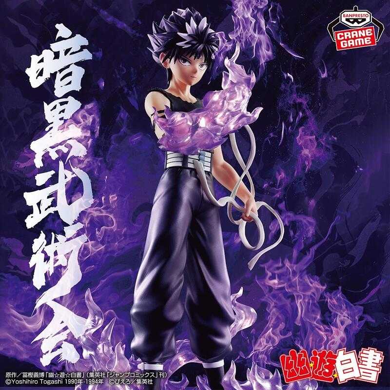 【玩咖玩具】不挑盒況 BANPRESTO 幽遊白書 飛影 邪王炎殺黑龍波ver. -暗黑武術會 現貨