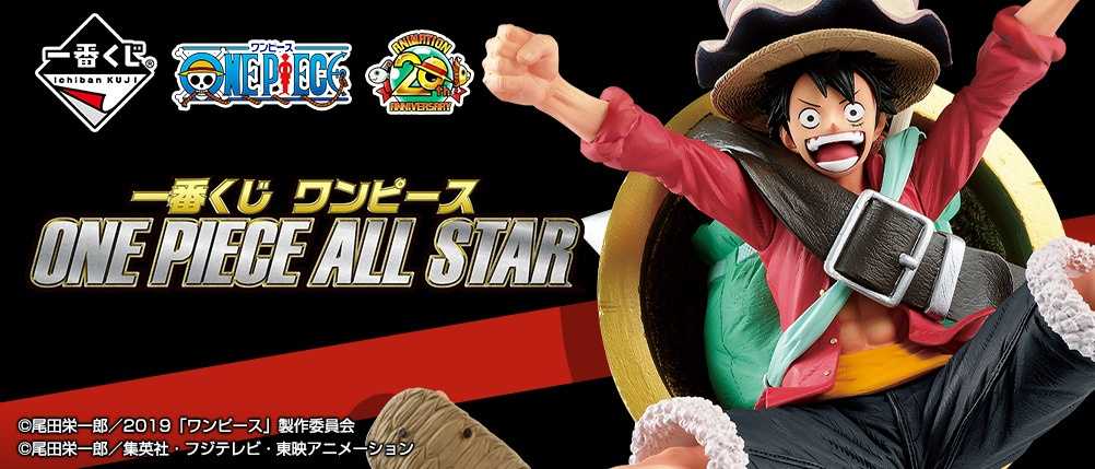 【玩咖玩具】不挑盒況 一番賞 《 海賊王 ONE PIECE ALL STAR》最後賞 魯夫 日版 現貨