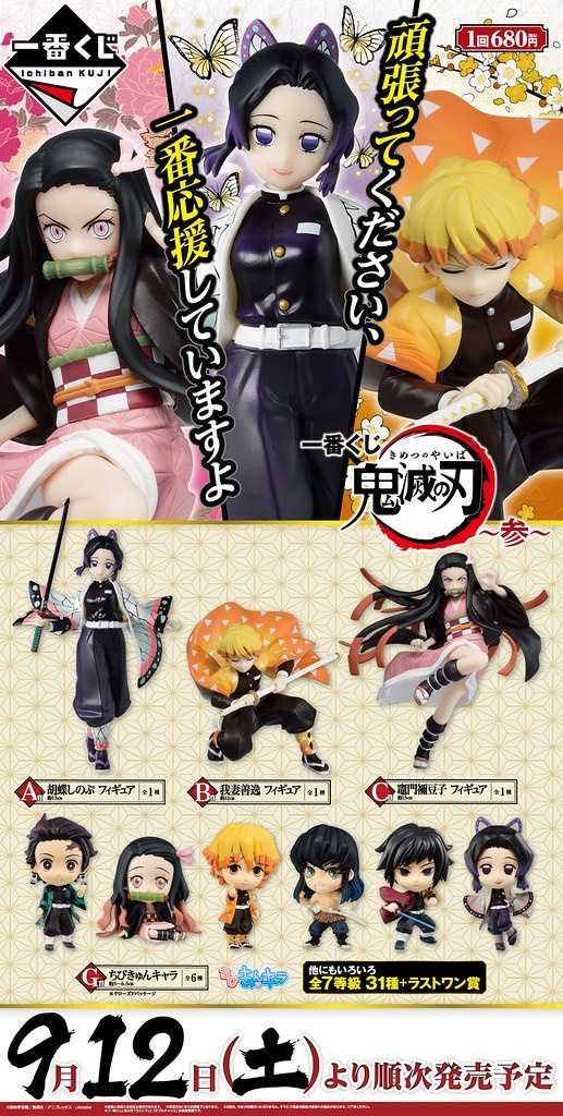 【玩咖玩具】不挑盒況 一番賞 《鬼滅之刃～參～》A賞 胡蝶忍 現貨