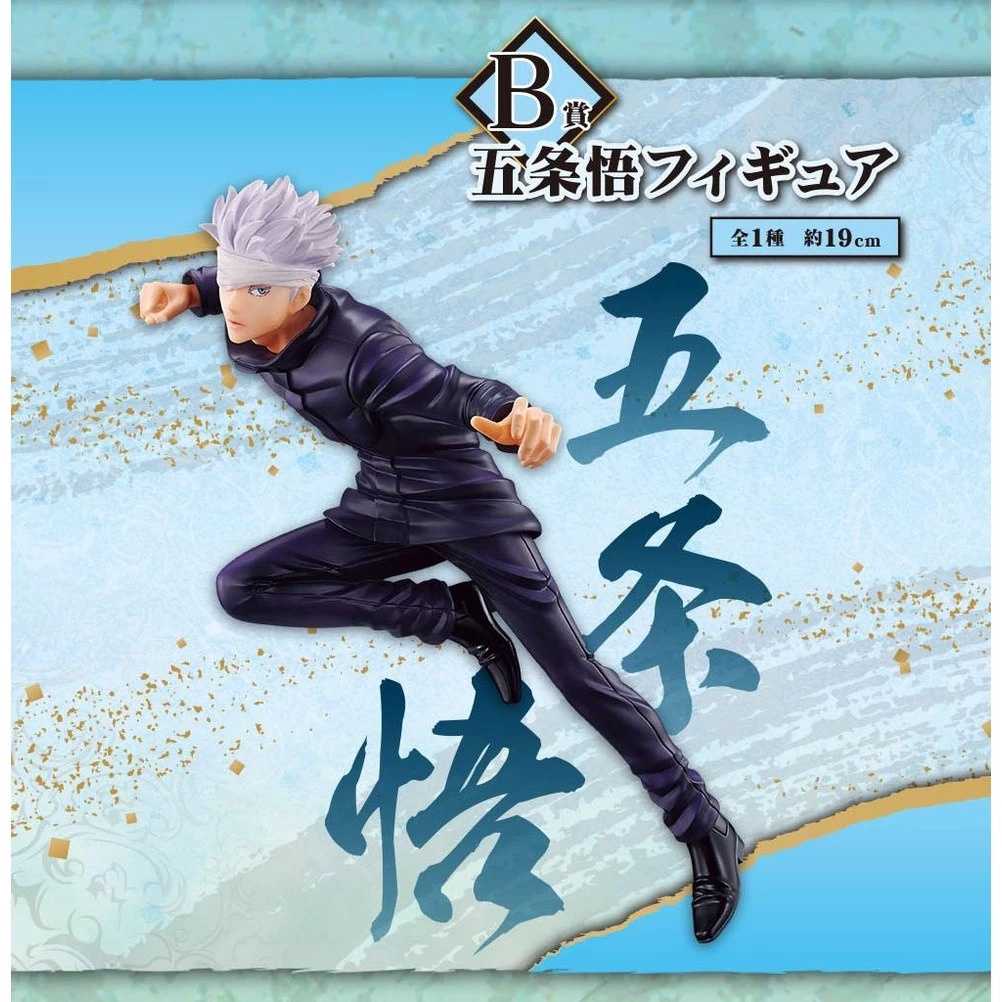 【玩咖玩具】不挑盒況 一番賞 《劇場版 咒術迴戰0 ～宣戰布告～》B賞 五條悟 日版 現貨