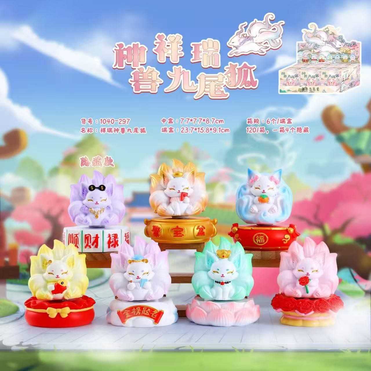 【玩咖玩具】不挑盒況 祥瑞神獸九尾狐 現貨