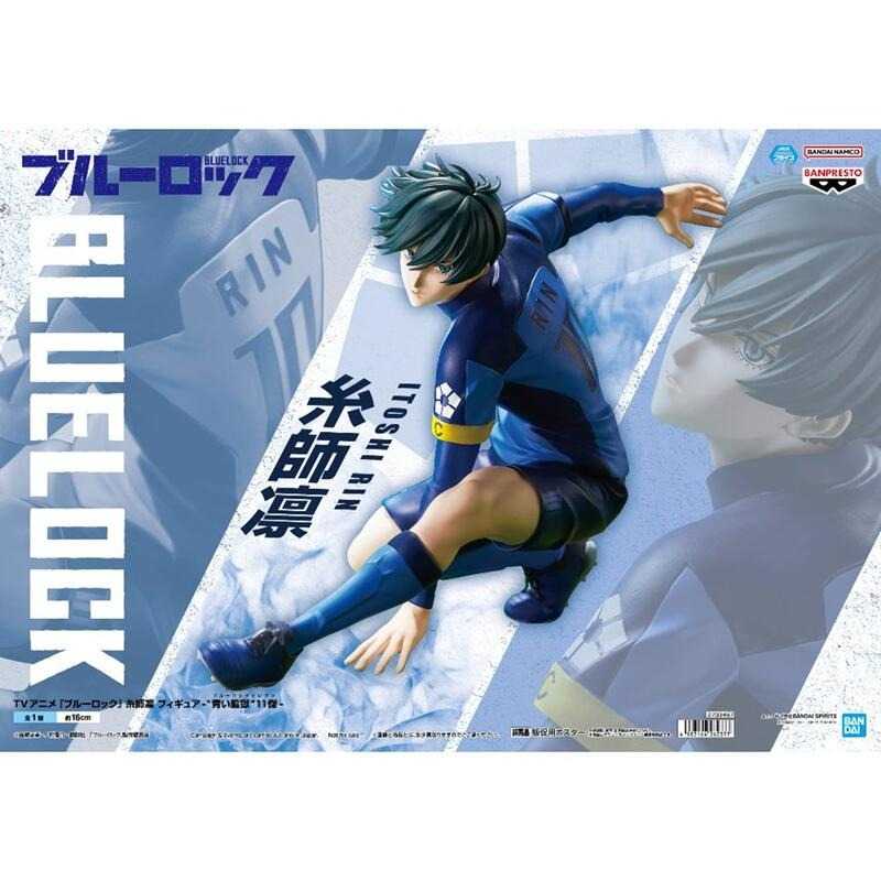 【玩咖玩具】不挑盒況 BANPRESTO 藍色監獄 糸師凜 現貨