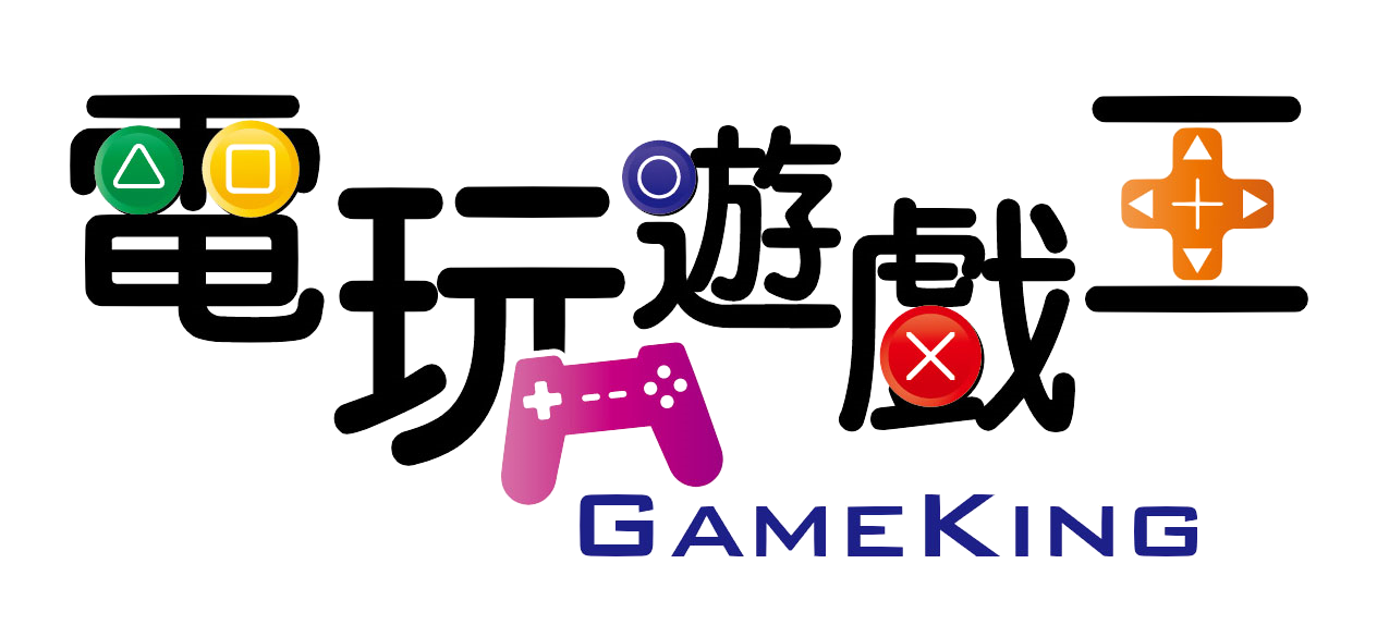 電玩遊戲王