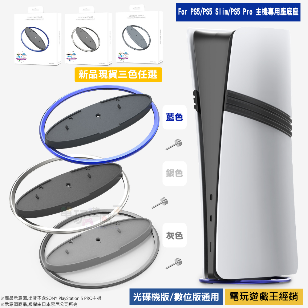 ☆電玩遊戲王☆新品現貨JYS PS5 PRO PS5 SLIM 光碟/數位版 主機專用直立架 直立底座 底座 支架 盒裝