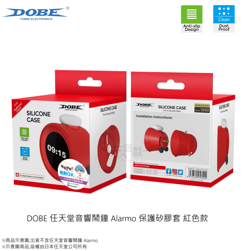 ☆電玩遊戲王☆新品現貨 DOBE 任天堂音響鬧鐘 阿勒莫 保護矽膠套 紅色款