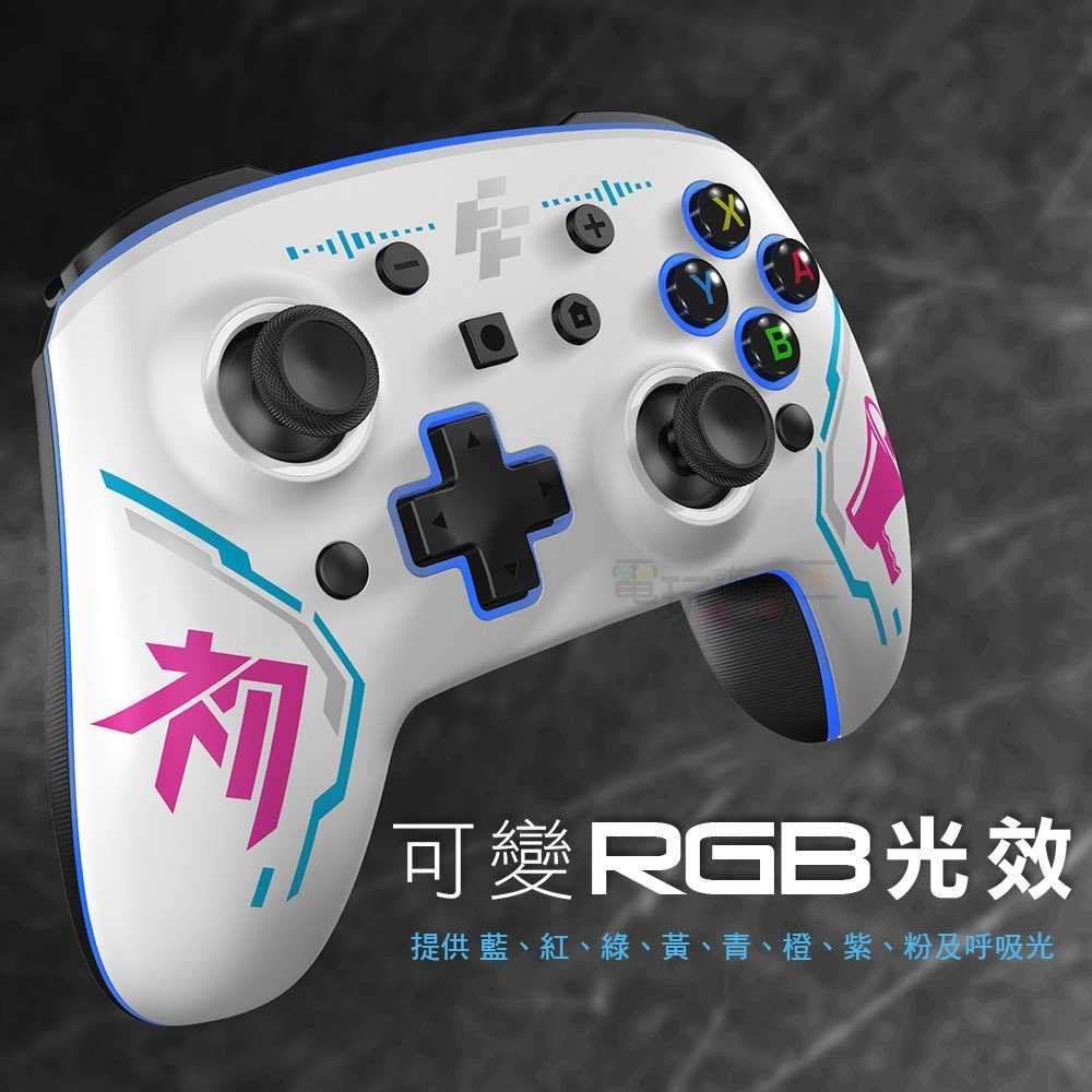 電玩遊戲王☆現貨 富雷迅Switch/PC雙替換面板無線遊戲手把 藍芽 巨集 連發 震動 搖桿 steam 寶可夢刷錢