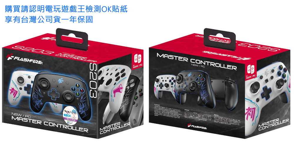 電玩遊戲王☆現貨 富雷迅Switch/PC雙替換面板無線遊戲手把 藍芽 巨集 連發 震動 搖桿 steam 寶可夢刷錢