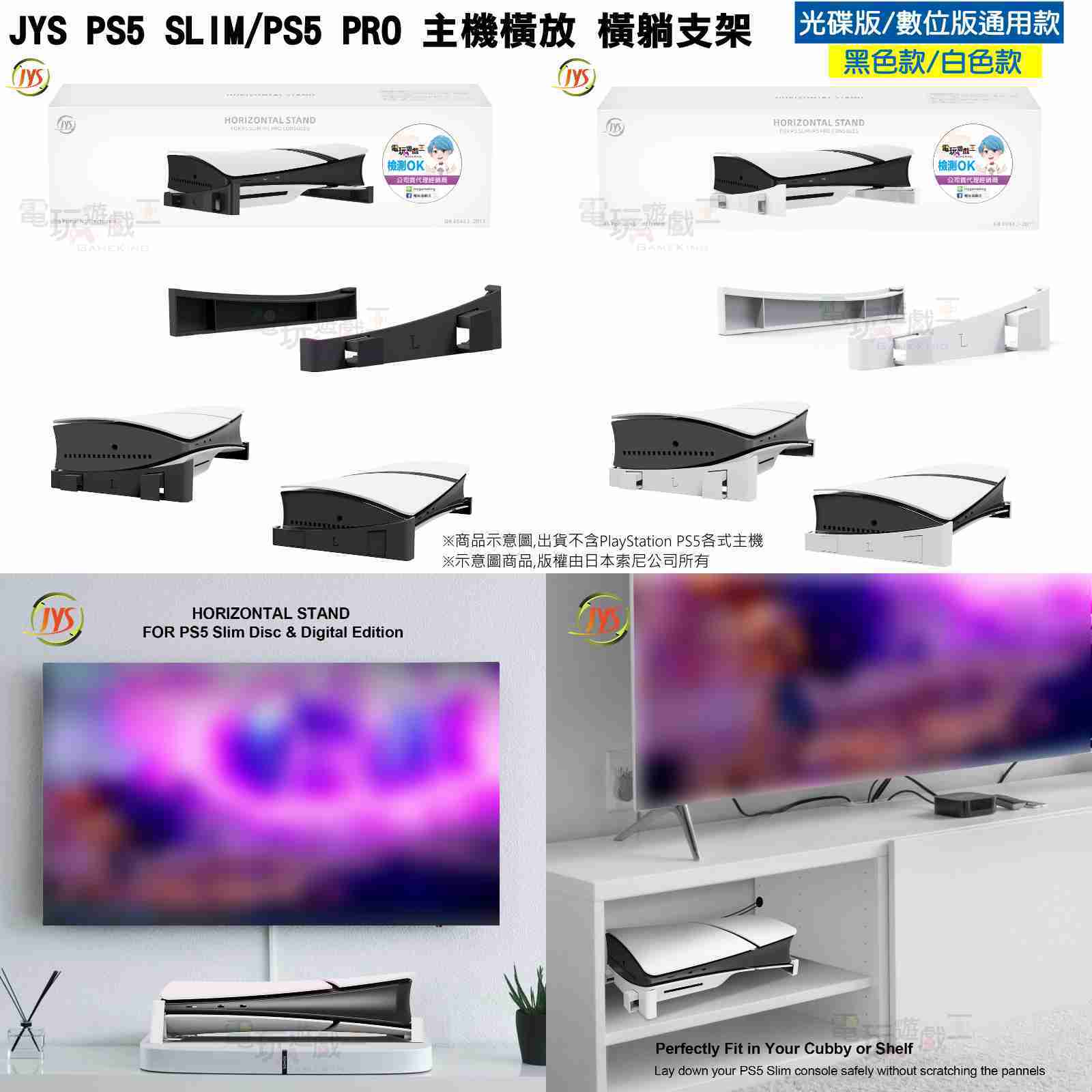 ☆電玩遊戲王☆新品現貨 JYS PS5 SLIM PS5 PRO 光碟版 數位版通用款 主機橫放支架 橫躺支架