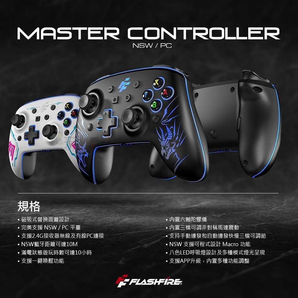 電玩遊戲王☆現貨 富雷迅Switch/PC雙替換面板無線遊戲手把 藍芽 巨集 連發 震動 搖桿 steam 寶可夢刷錢