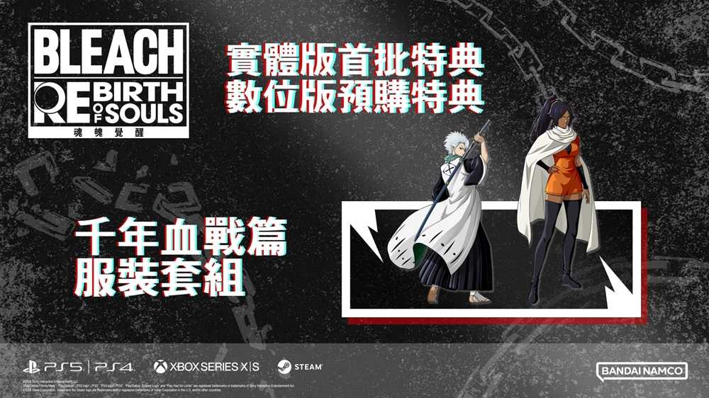 ☆電玩遊戲王☆新品現貨 PS5 BLEACH 魂魄覺醒 死神 中文一般版（附贈預購特典）