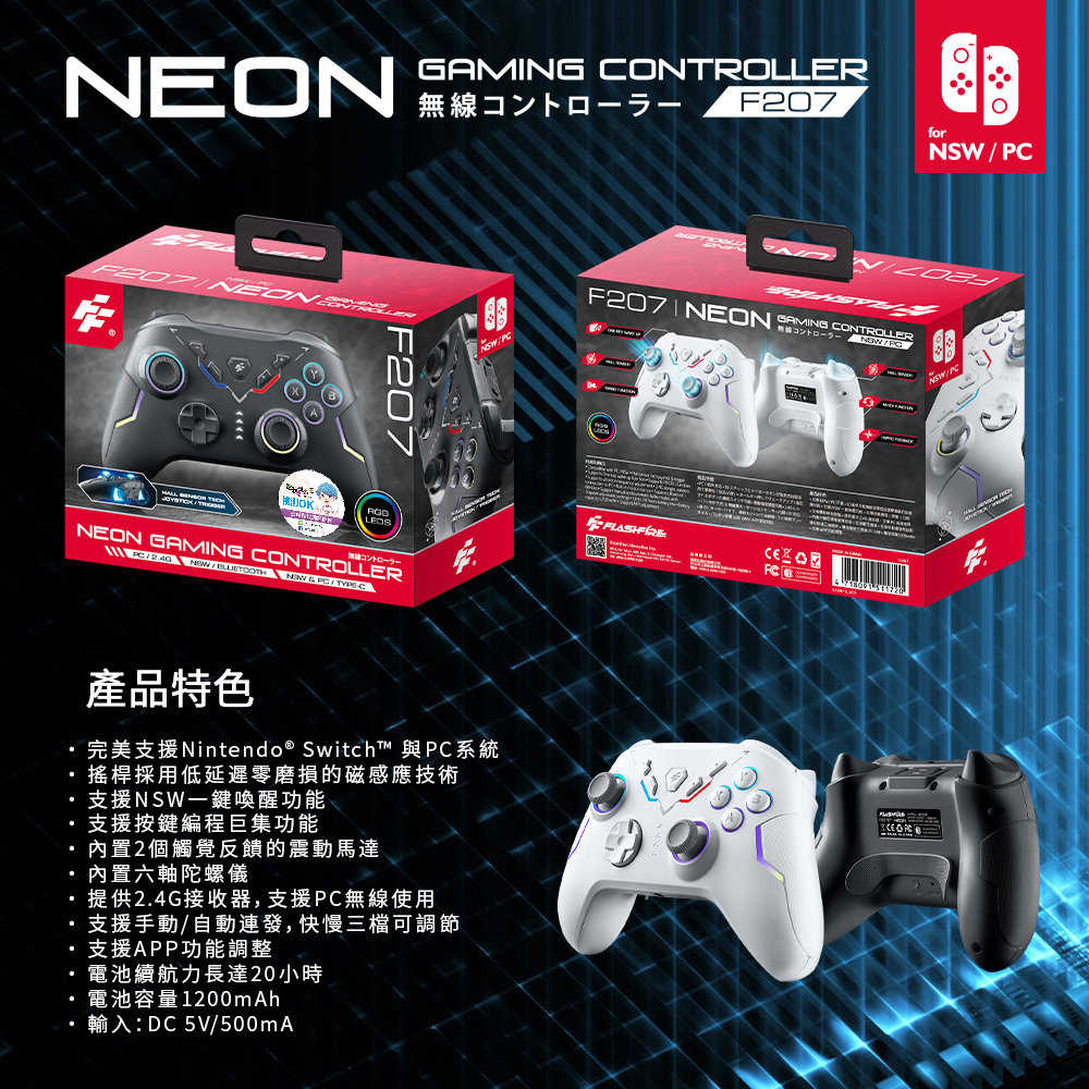 電玩遊戲王☆FlashFire NEON 遊隼無線高效能手把 PC Switch iOS 安卓 附無線接收器 悟空 魔物