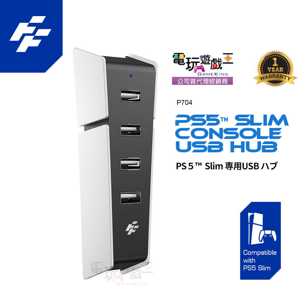☆電玩遊戲王☆新品現貨 富雷迅 Flashfire PS5 Slim 貼合式 HUB集線器 USB HUB