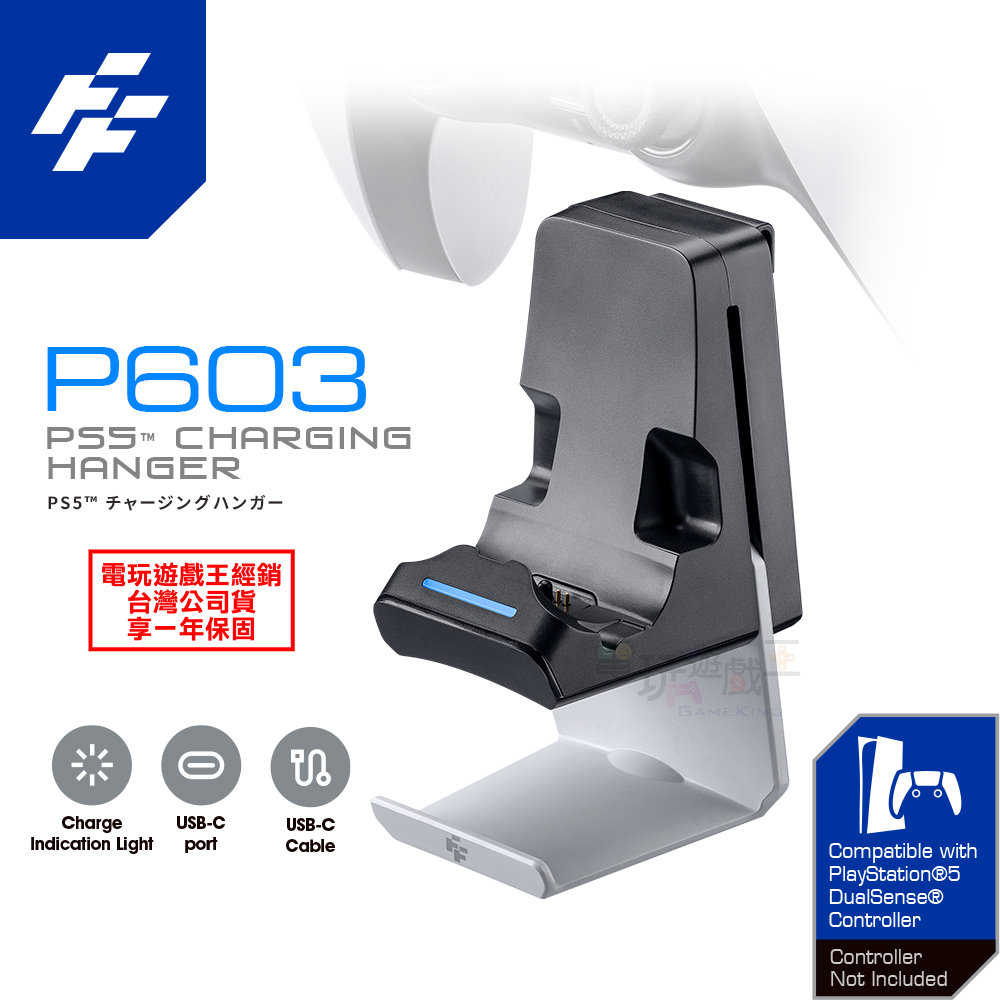 ☆電玩遊戲王☆新品現貨 富雷迅 FlashFire PS5 手把充電掛架 手把收納架 充電架