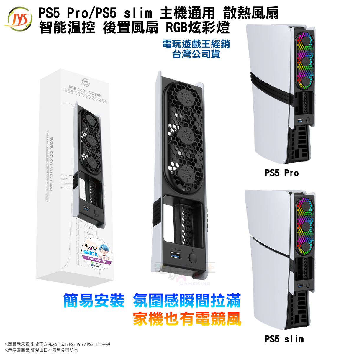 ☆電玩遊戲王☆新品現貨 JYS PS5 Pro/PS5 slim 主機通用 散熱風扇 智慧溫控 後置風扇 RGB炫彩燈