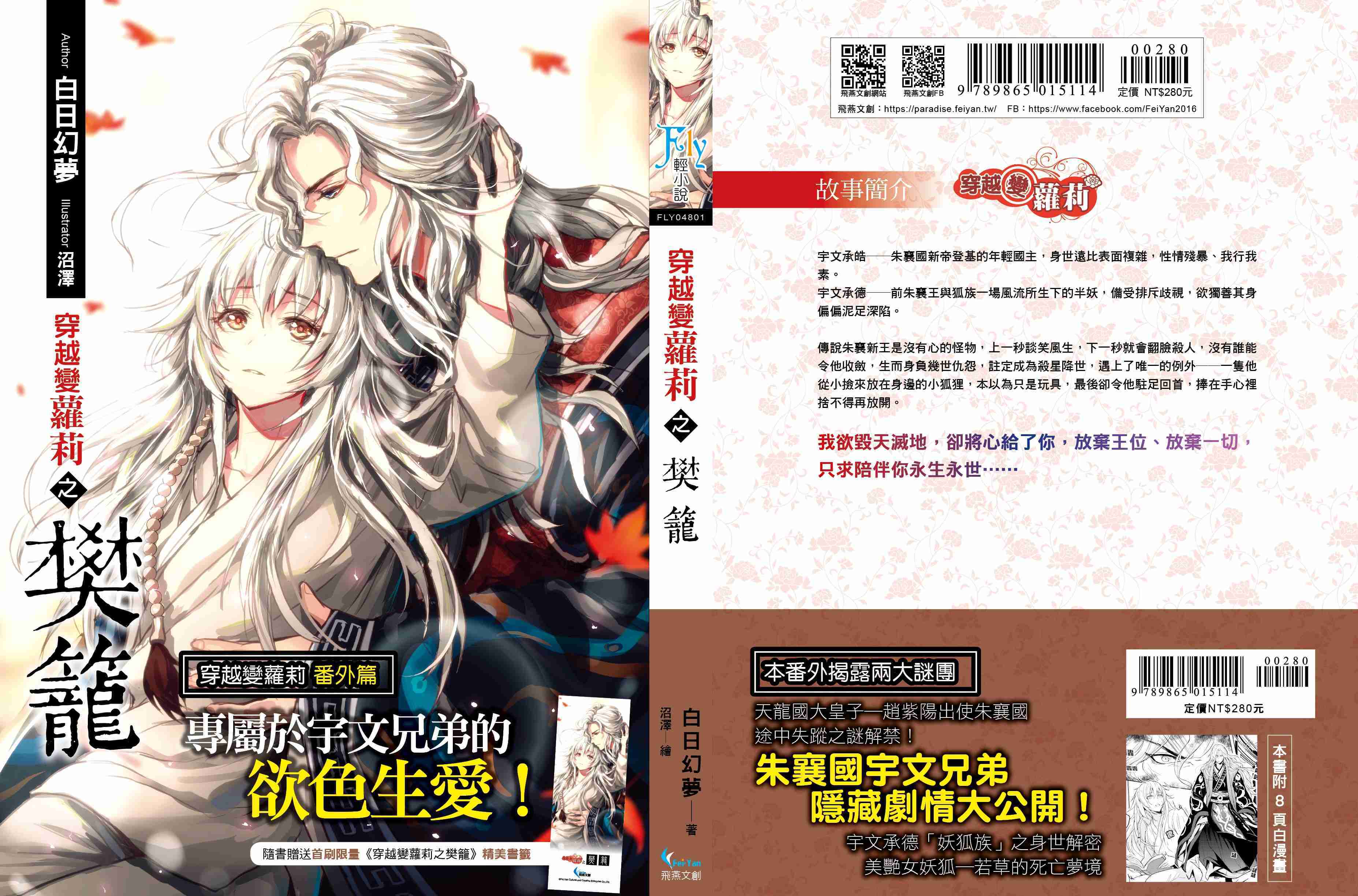 穿越變蘿莉之樊籠