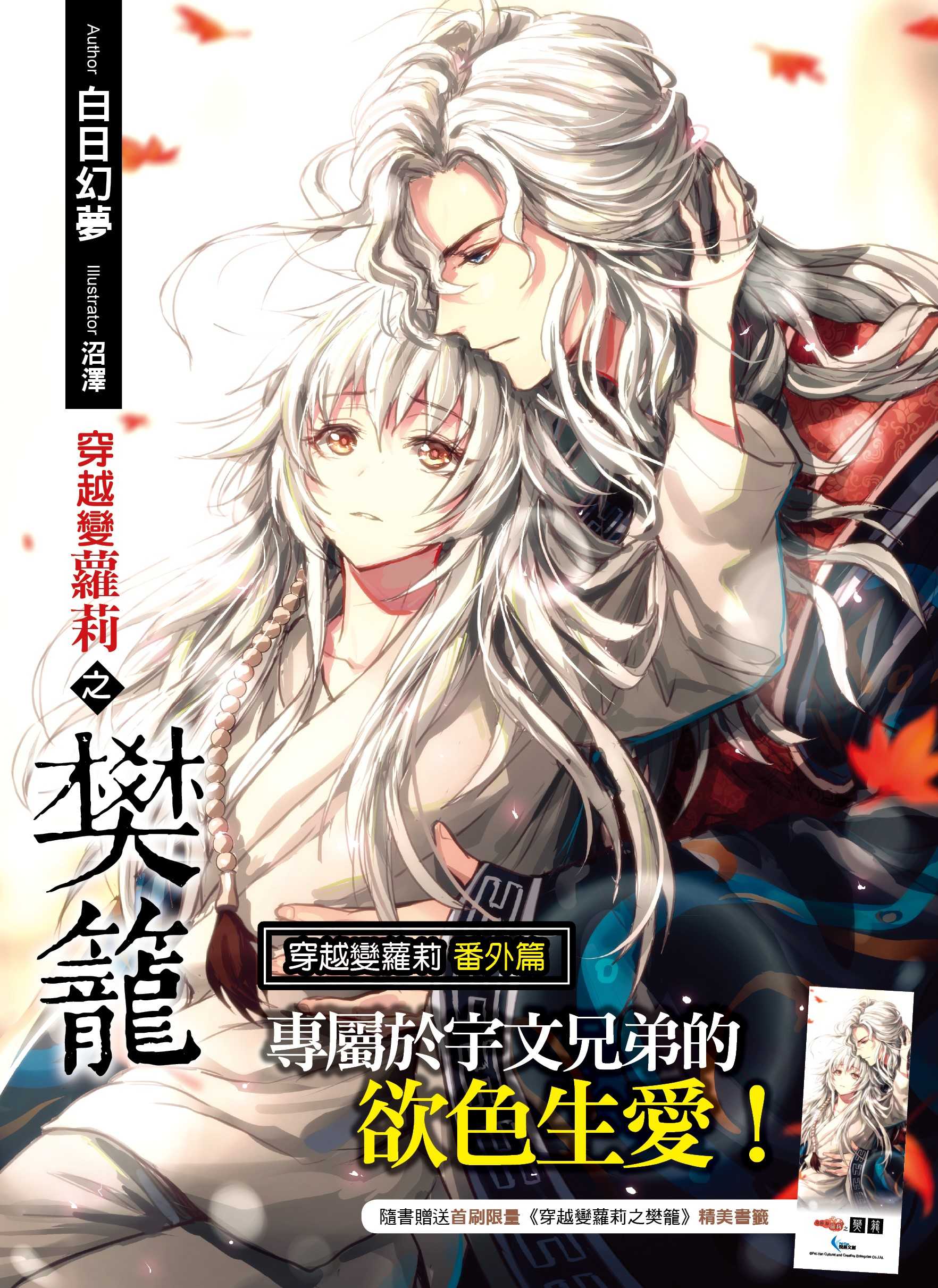 穿越變蘿莉之樊籠