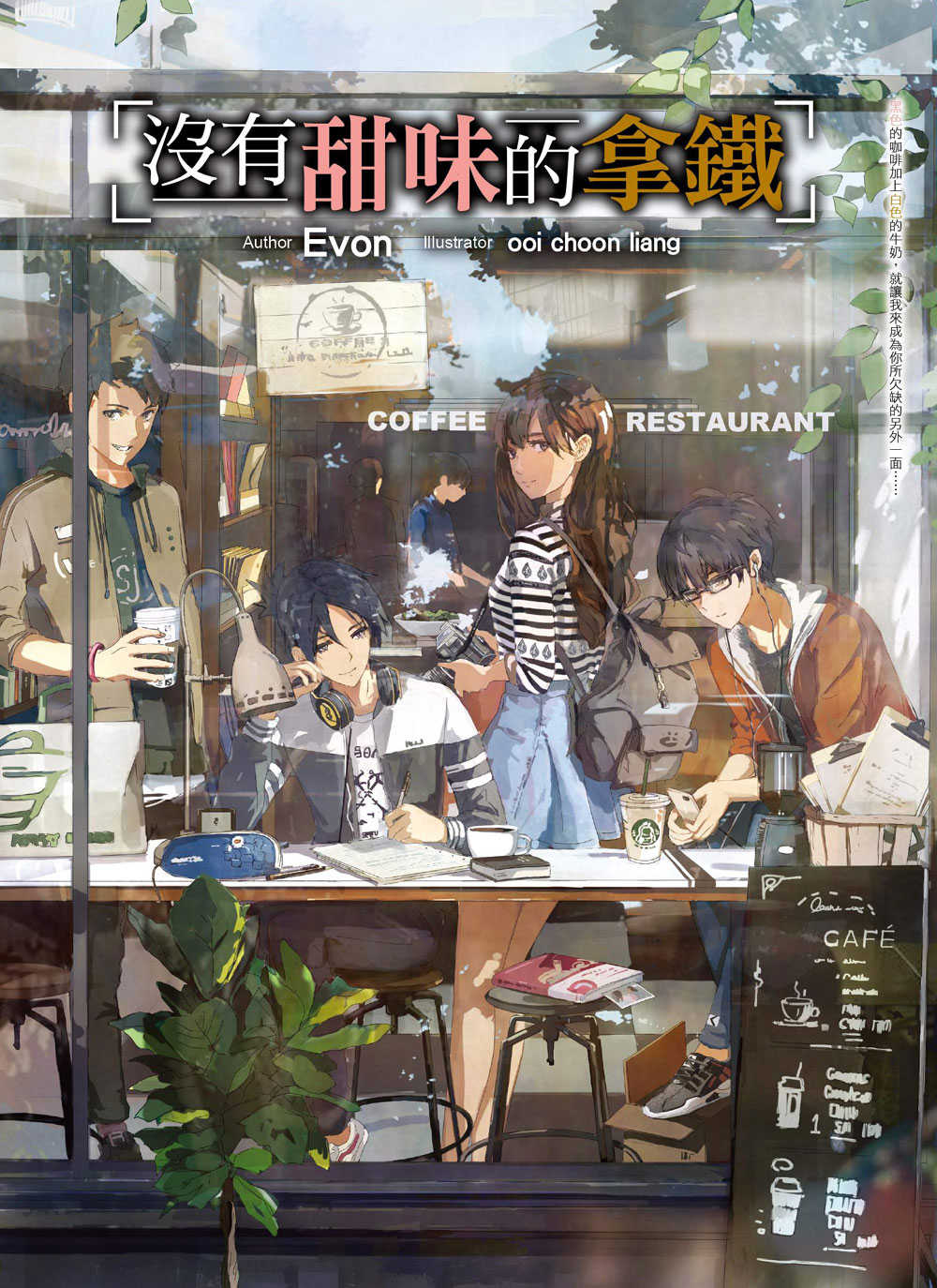 沒有甜味的拿鐵