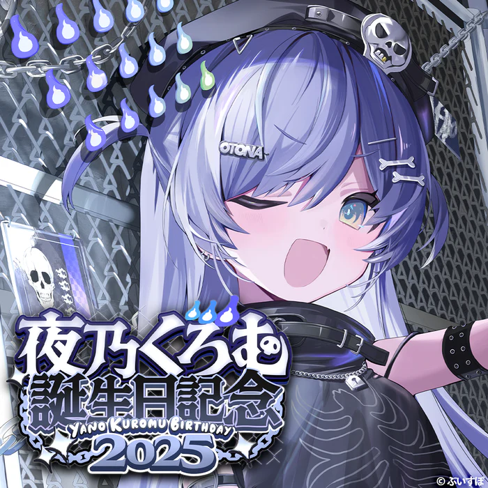 【噗噗屋】日空預購10月 VSPO！ぶいすぽっ！ 夜乃くろむ　誕生日記念2025 kuromu