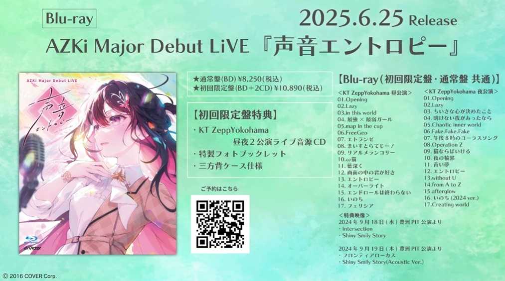 【噗噗屋】日空預購07月 Hololive AZKi Major Debut LiVE 『声音エントロピー』 演唱會藍光