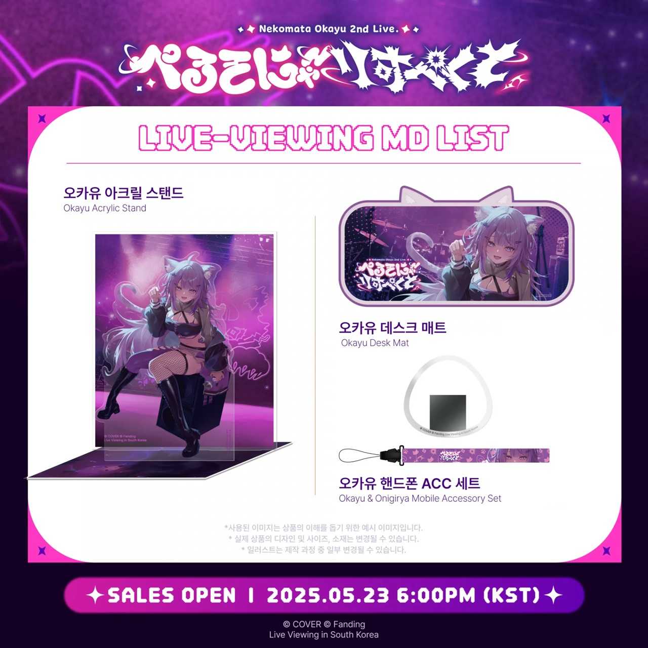 【噗噗屋】空運預購09月 Hololive 韓國 猫又おかゆ ぺるそにゃ りすぺくと 演唱會周邊 貓又小粥 okayu