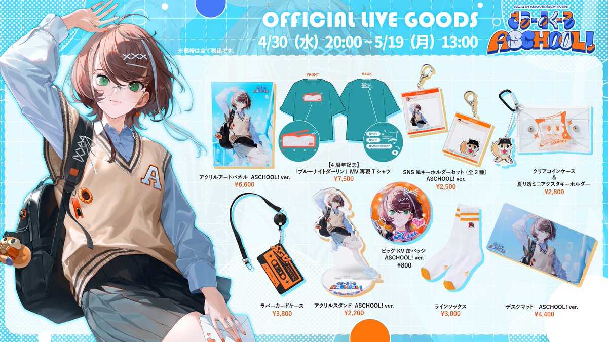 【噗噗屋】日空預購09月 神椿 明透 ONE-MAN LIVE BIRTH 、4周年記念 ASCHOOL 周邊 ASU