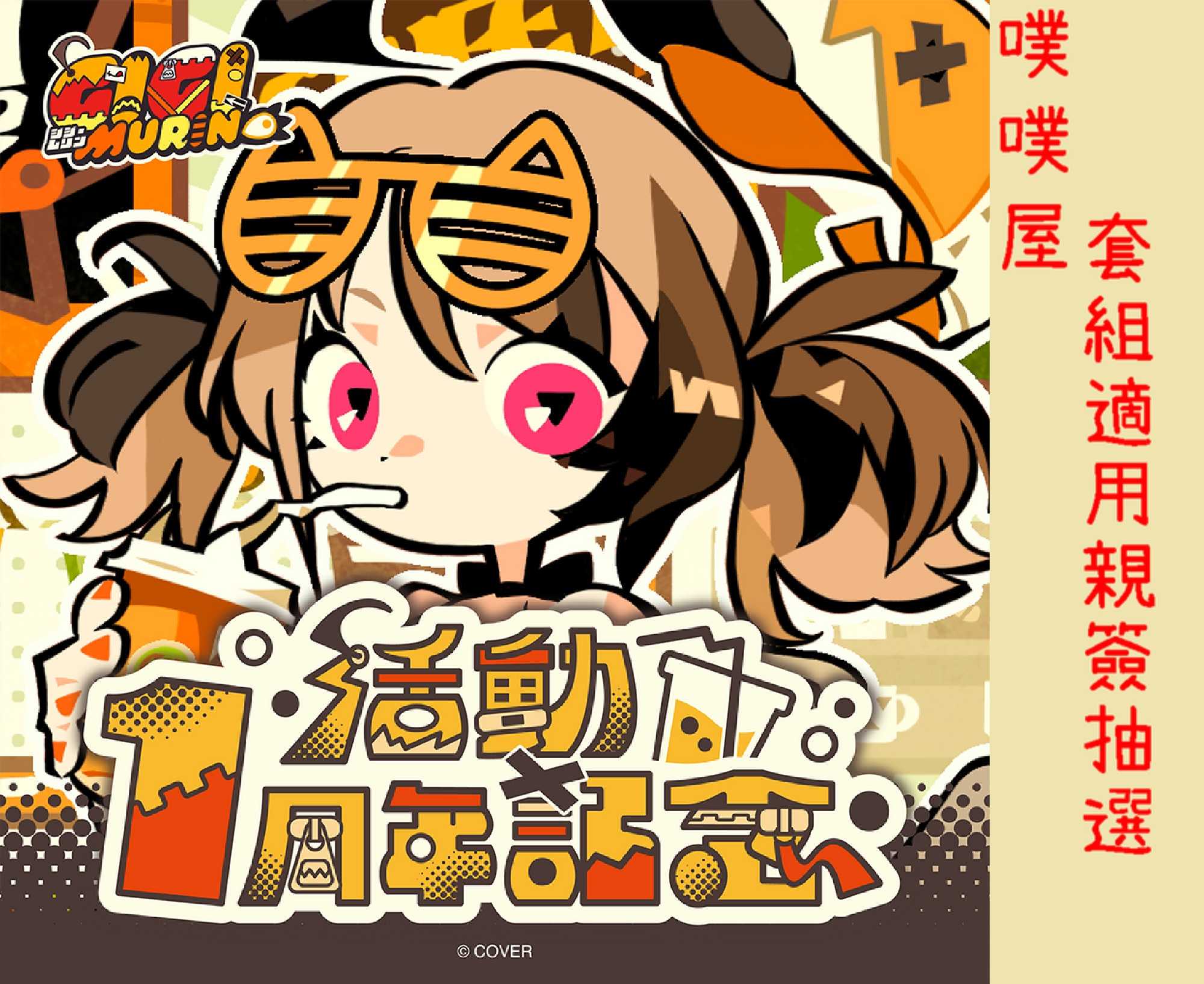 【噗噗屋】日空預購02月 Hololive(親簽) ジジ・ムリン 活動1周年記念(附特典) gigi