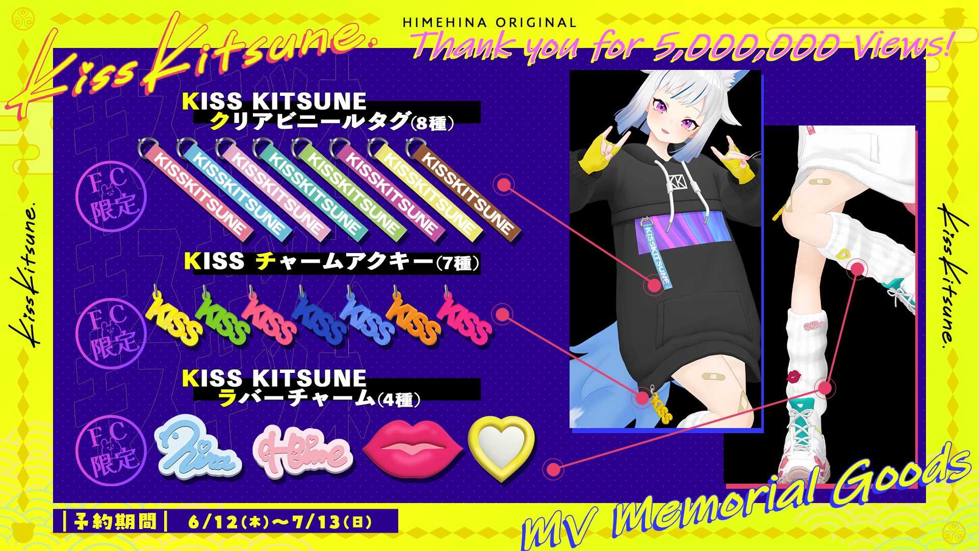 【噗噗屋】日空預購09月 HIMEHINA KISS KITSUNE 鑰匙圈、橡膠掛飾 田中姬 鈴木雛 ヒメヒナ