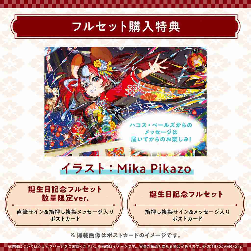 【噗噗屋】現貨 Hololive(親簽) ハコス ベールズ 誕生日記念2025(附特典) hakos baelz