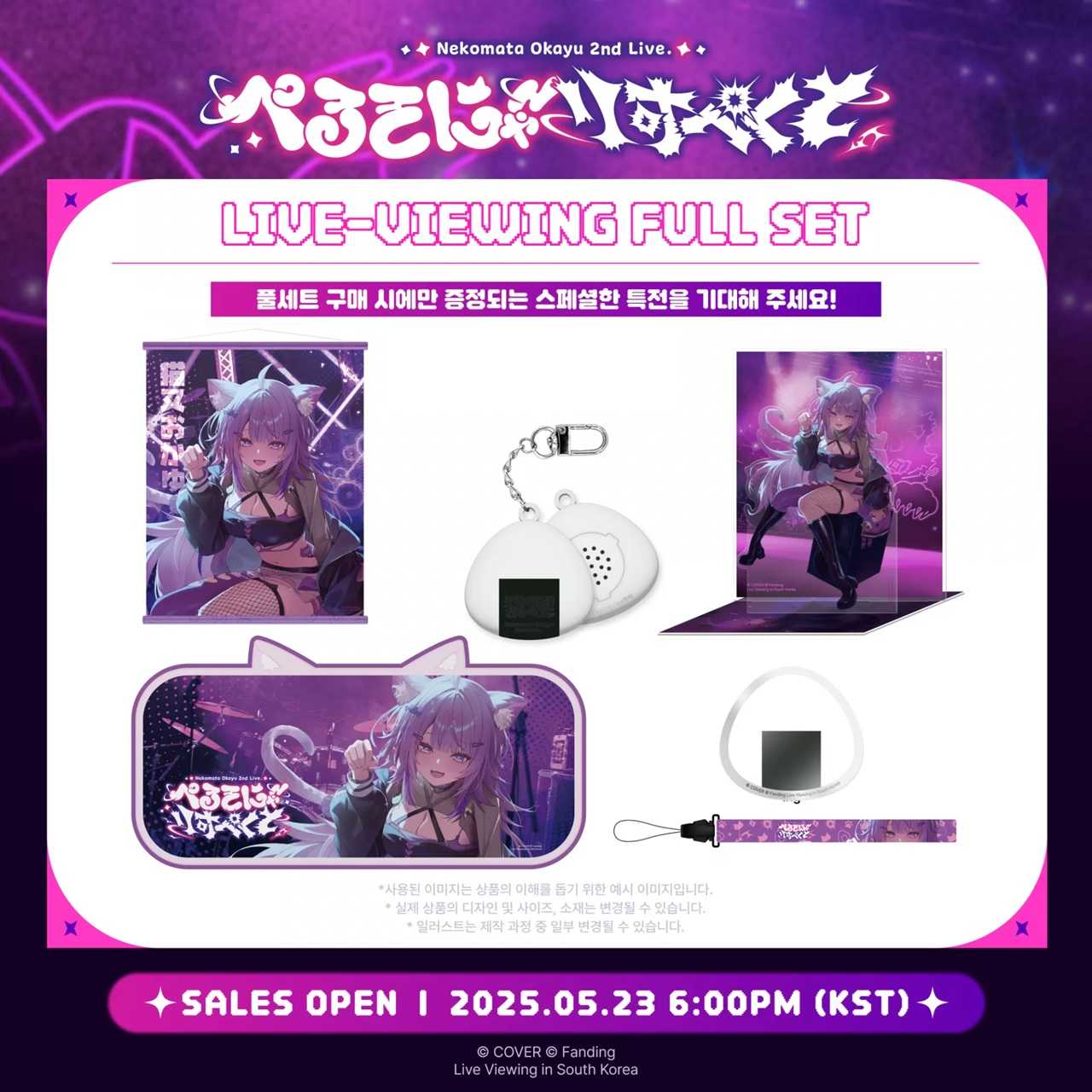 【噗噗屋】空運預購09月 Hololive 韓國 猫又おかゆ ぺるそにゃ りすぺくと 演唱會周邊 貓又小粥 okayu