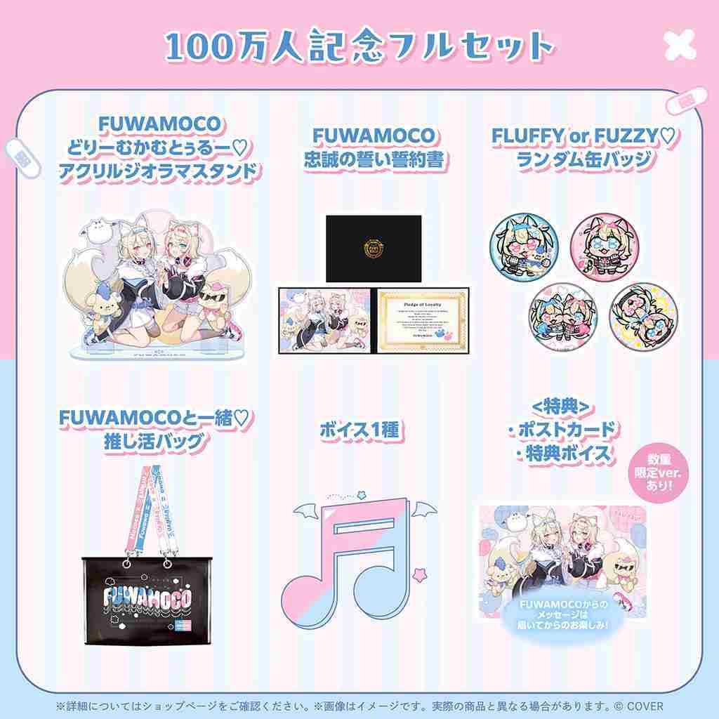 【噗噗屋】日空預購12月 Hololive FUWAMOCO 100万人記念(附特典) fuwawa mococo 雙子