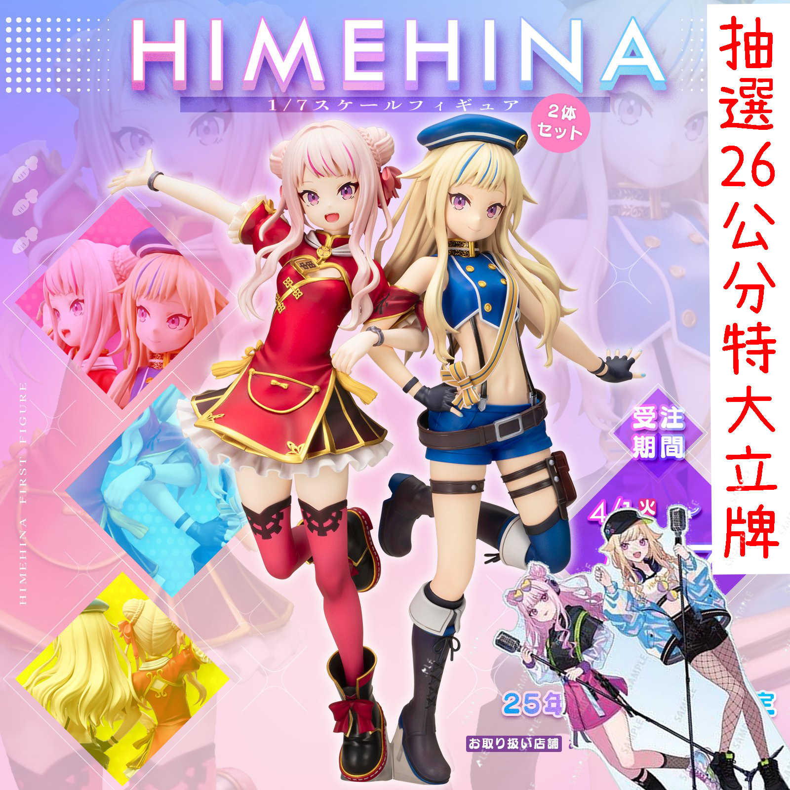 【噗噗屋】預購25年12月 壽屋 代理版 ヒメヒナ HIMEHINA 1/7 田中ヒメ 鈴木ヒナ 田中姬 鈴木雛