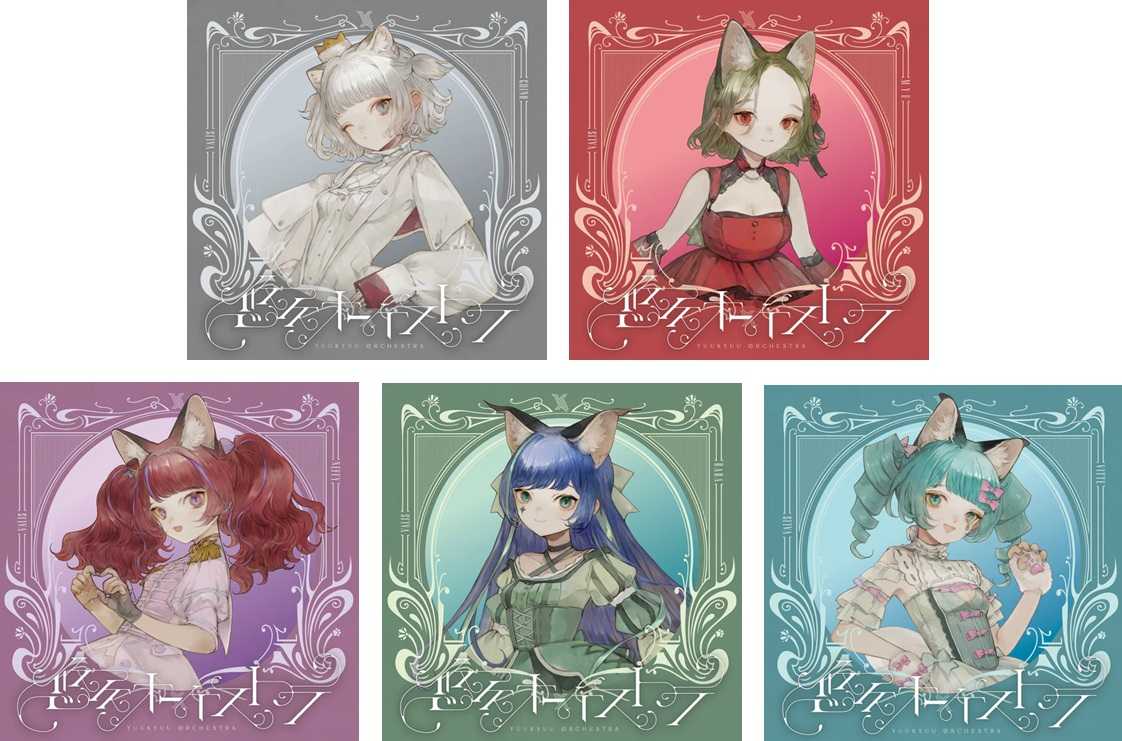 【噗噗屋】日空預購08-10月 神椿 VALIS 5th ALBUM 悠久オーケストラ、喝采カーテンコール 第二彈周邊