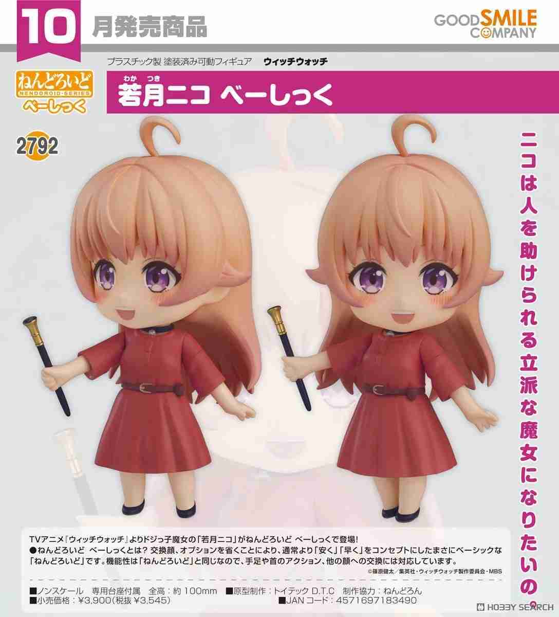 【噗噗屋】預購25年10月 代理版 GSC 黏土人 WITCH WATCH 魔女守護者 若月妮可 Basic 免訂金