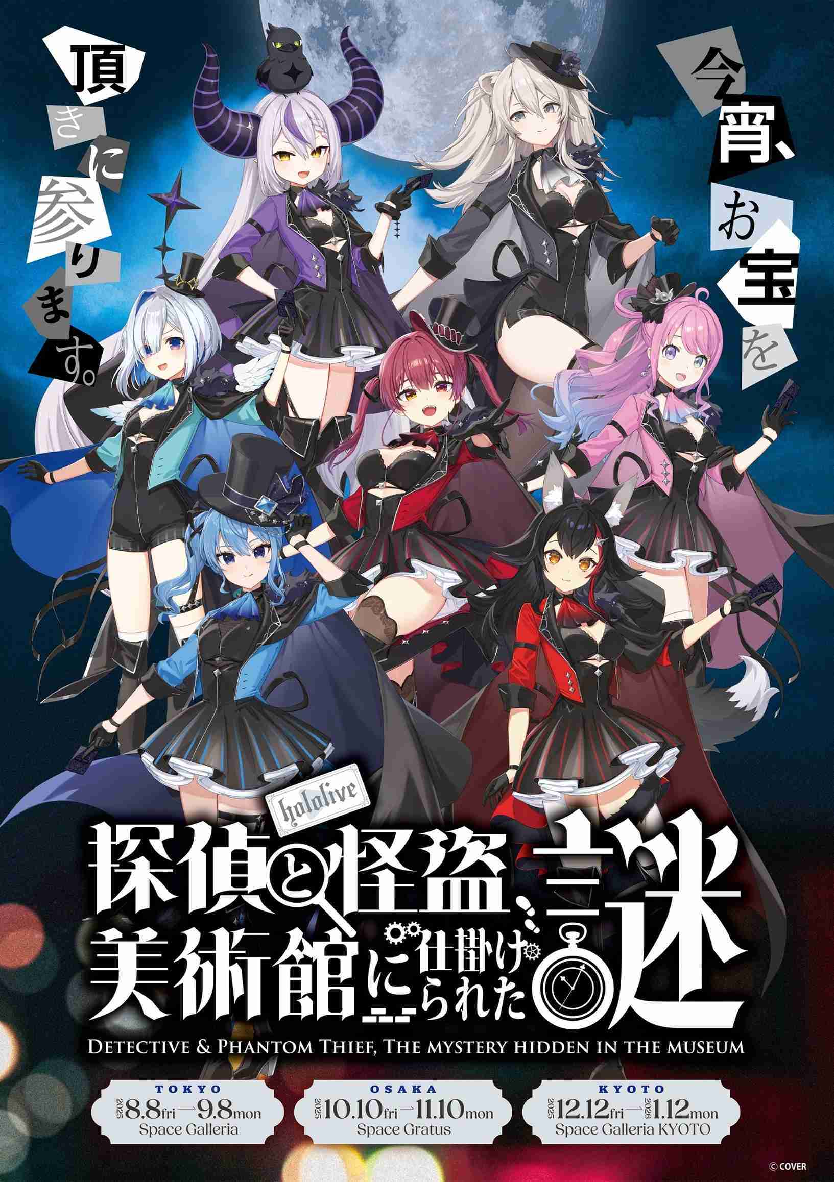 【噗噗屋】日空預購未定 Hololive 探偵と怪盗、美術館に仕掛けられた謎 星街 櫻巫女 白上 兔田 TOWA 風真