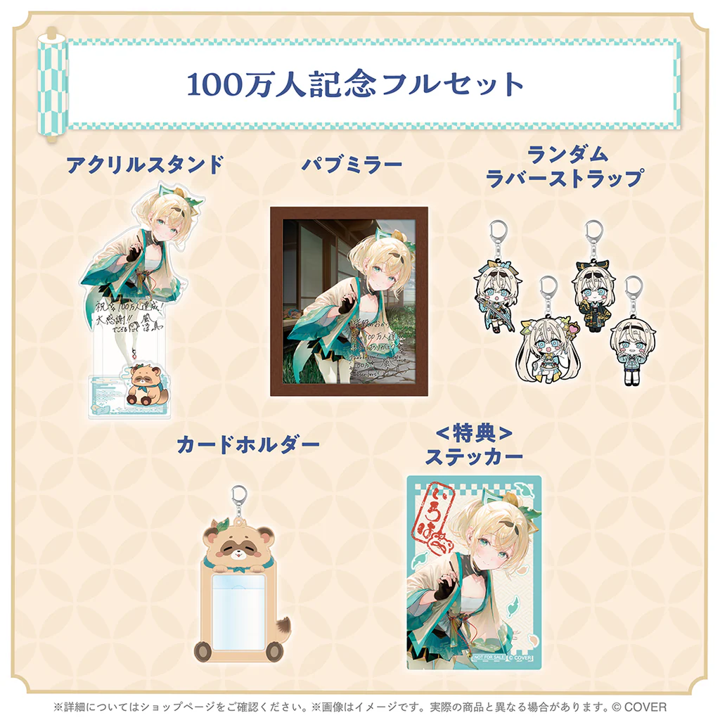 【噗噗屋】日空預購01月 Hololive 風真いろは 100万人記念(附特典) 風真伊呂波 iroha