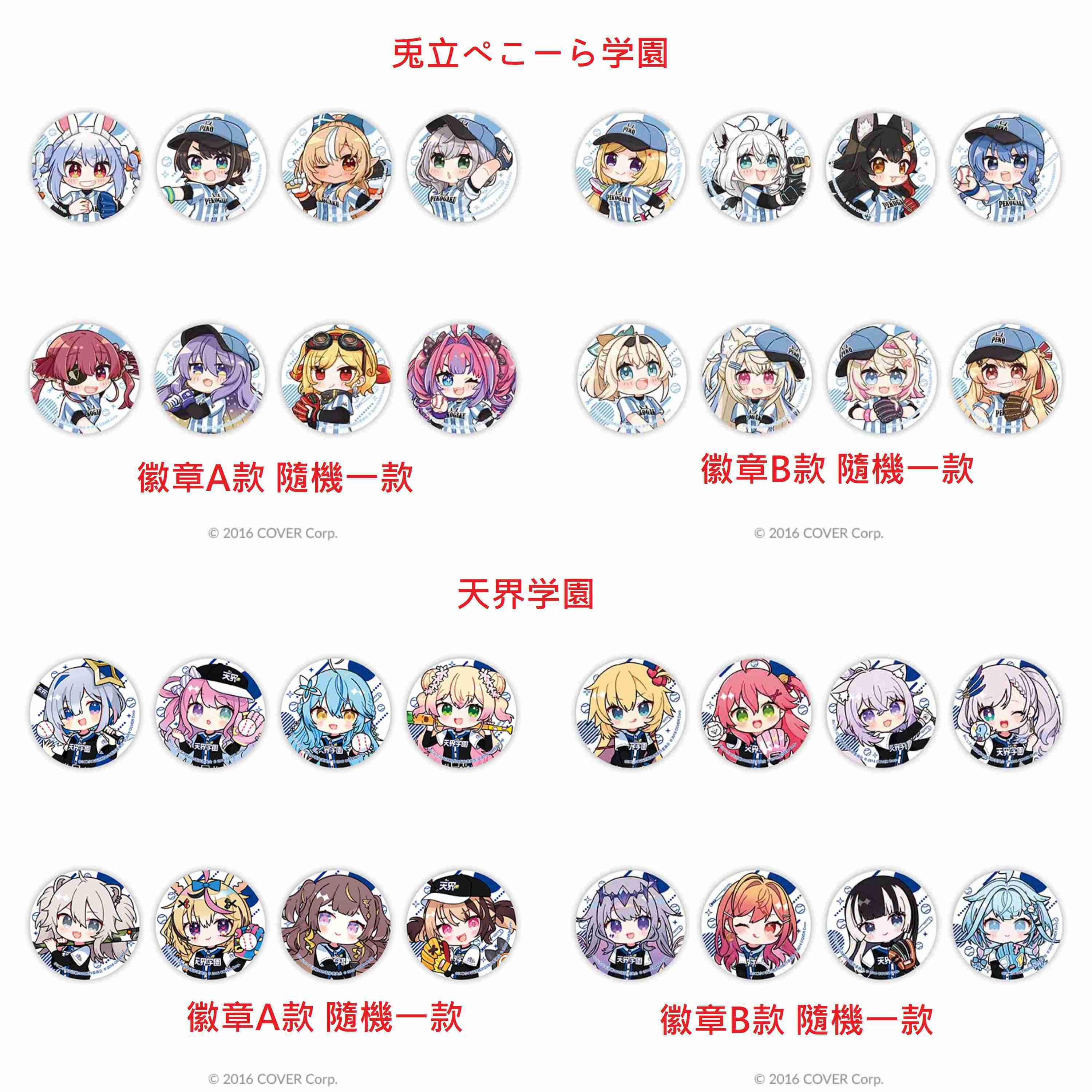 【噗噗屋】日空預購07月 Hololive 彩虹社 棒球交流戰 にじホロ交流戦2025 周邊商品 第二彈 天音 櫻巫女