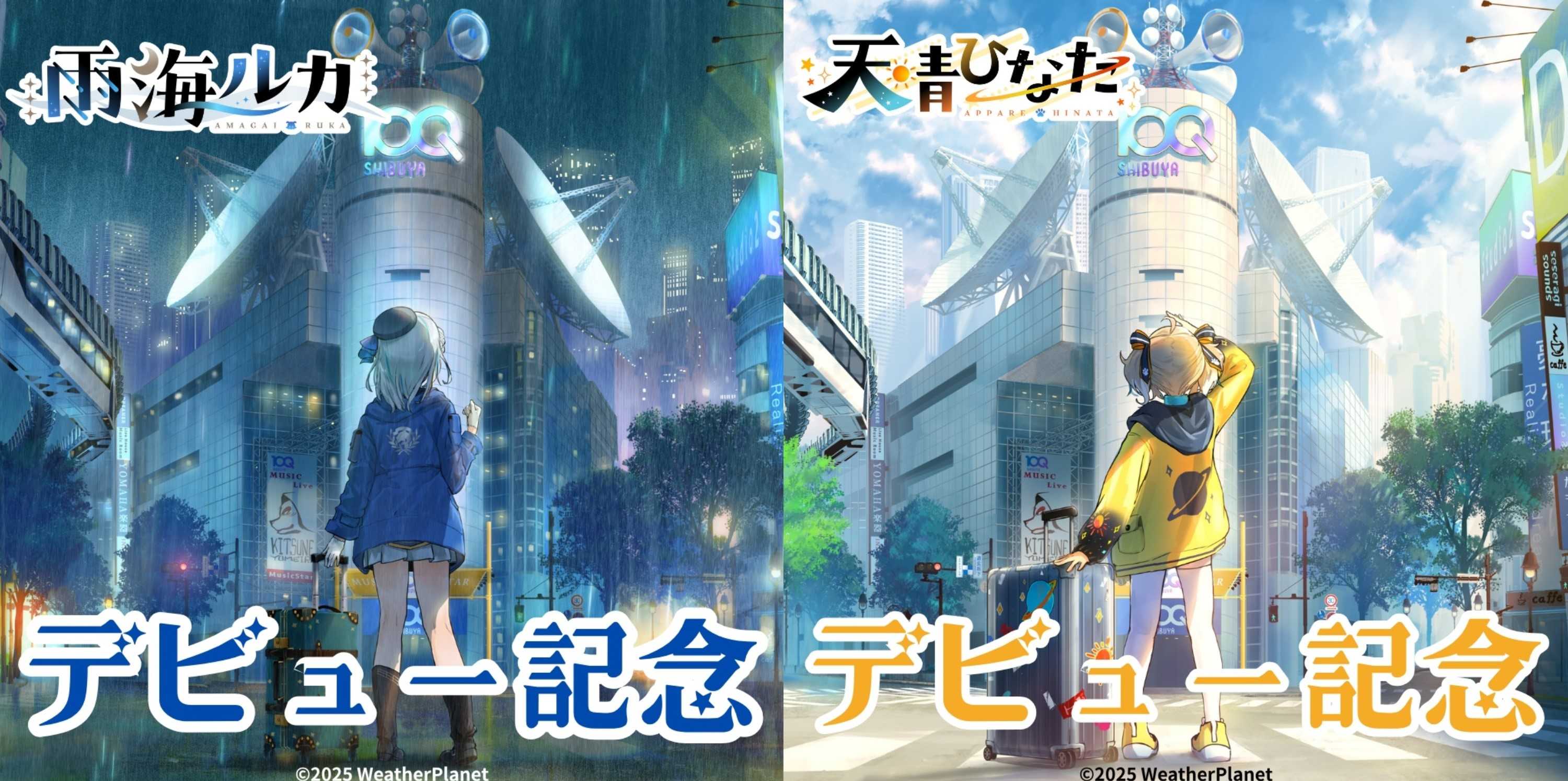 【噗噗屋】日空預購09月 雨海ルカ 天晴ひなた デビュー記念グッズ ruka hinata