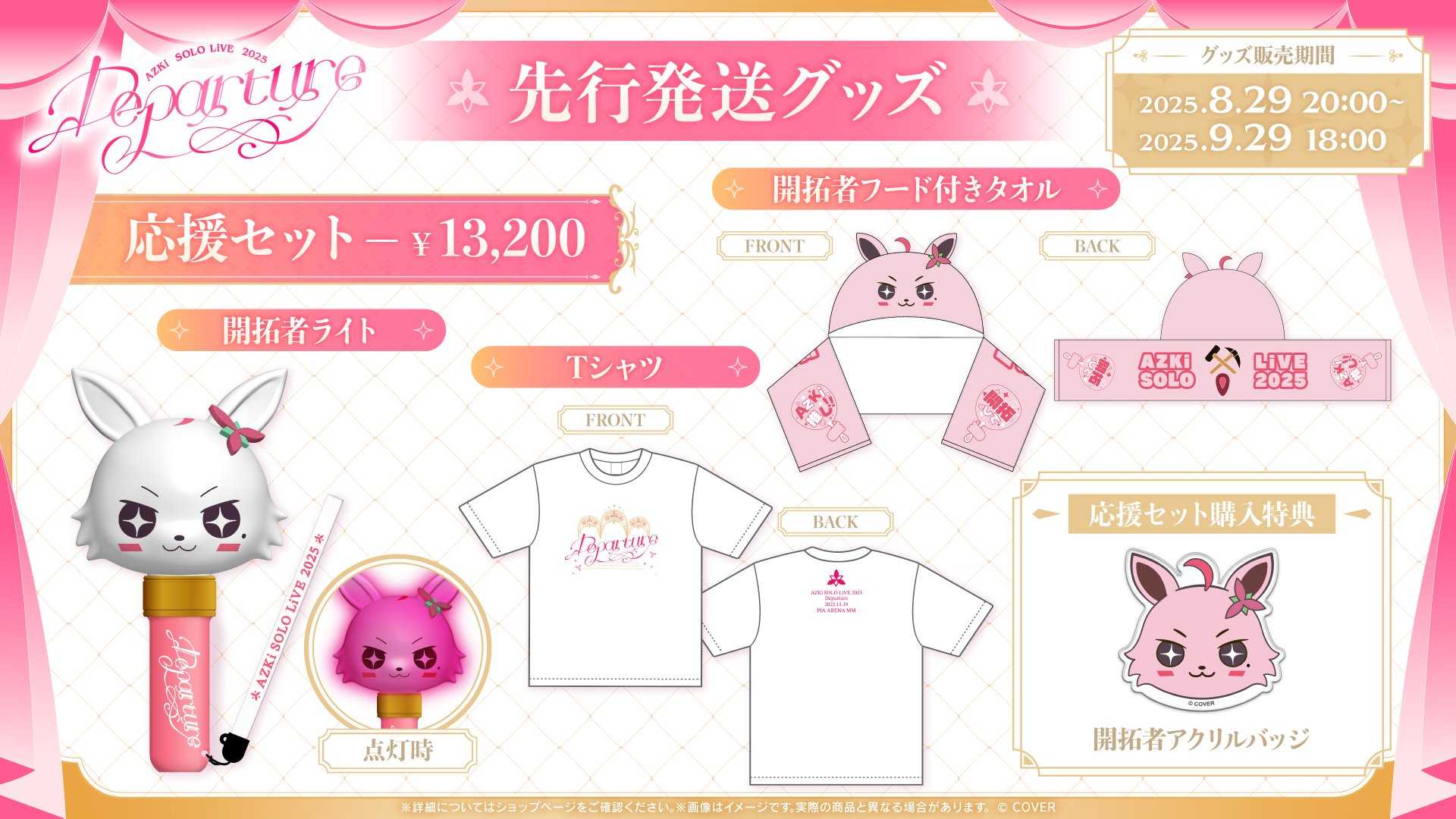 【噗噗屋】日空預購11月 Hololive AZKi SOLO LiVE 2025 Departure 演唱會 先行發送